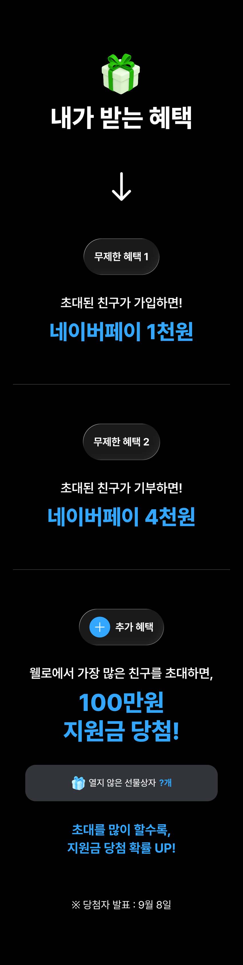 초대 이벤트 배너 3