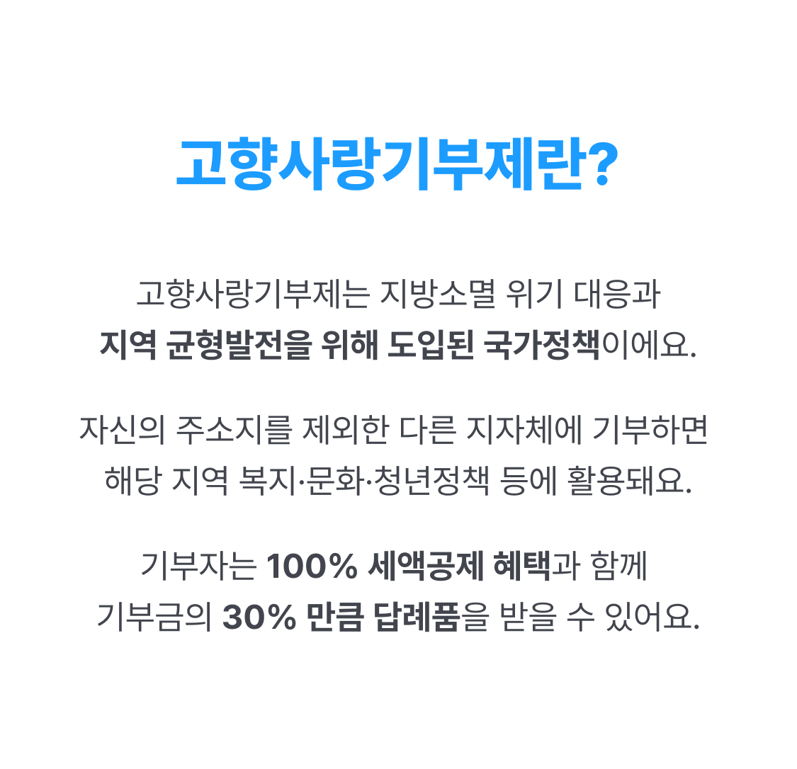 웰로 고향사랑기부 친구 초대 이벤트