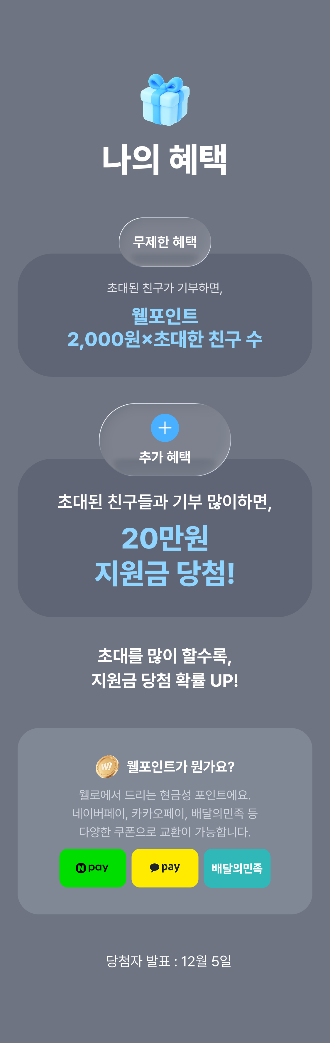 웰로 고향사랑기부 친구 초대 이벤트