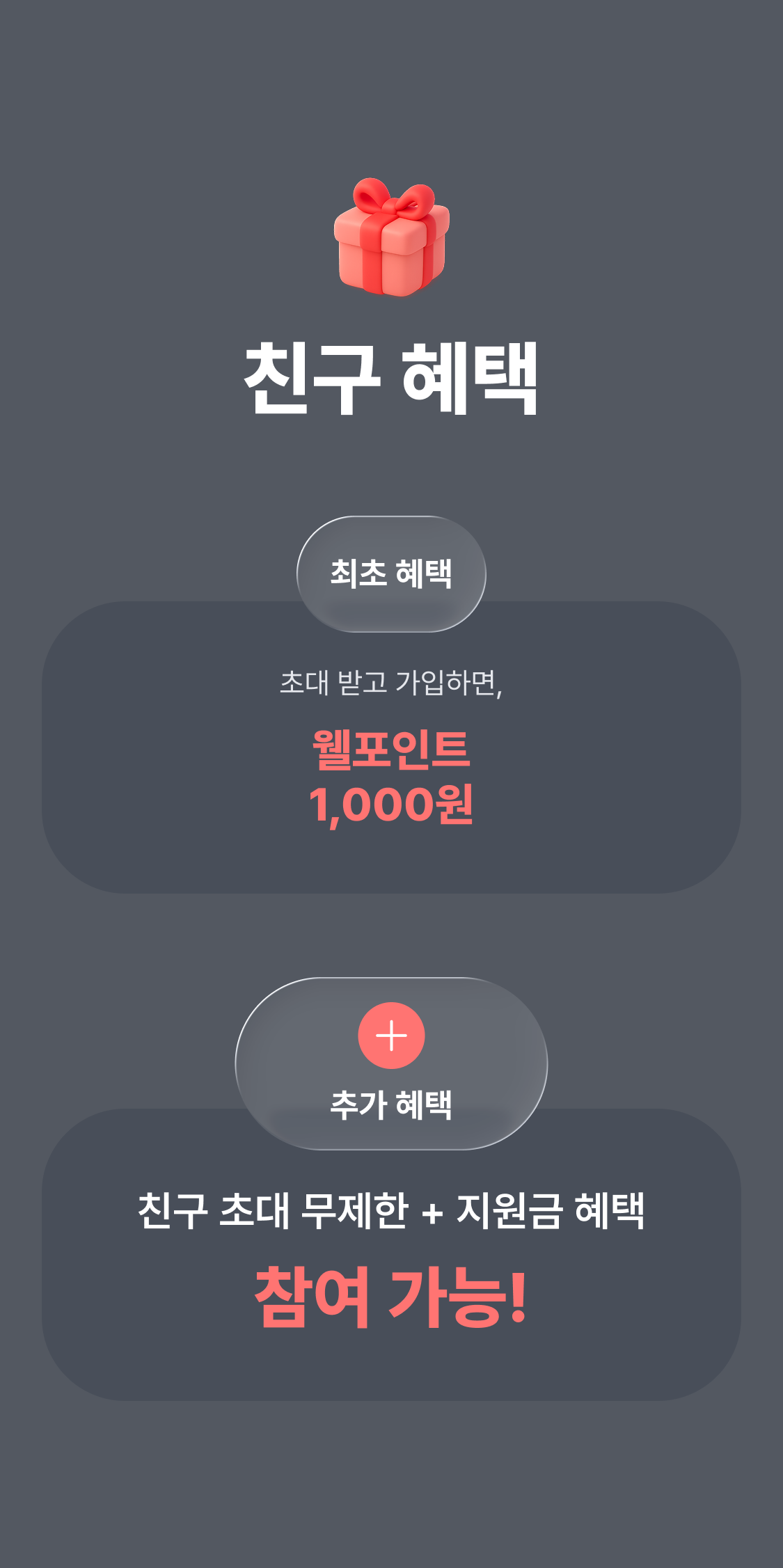 웰로 고향사랑기부 친구 초대 이벤트