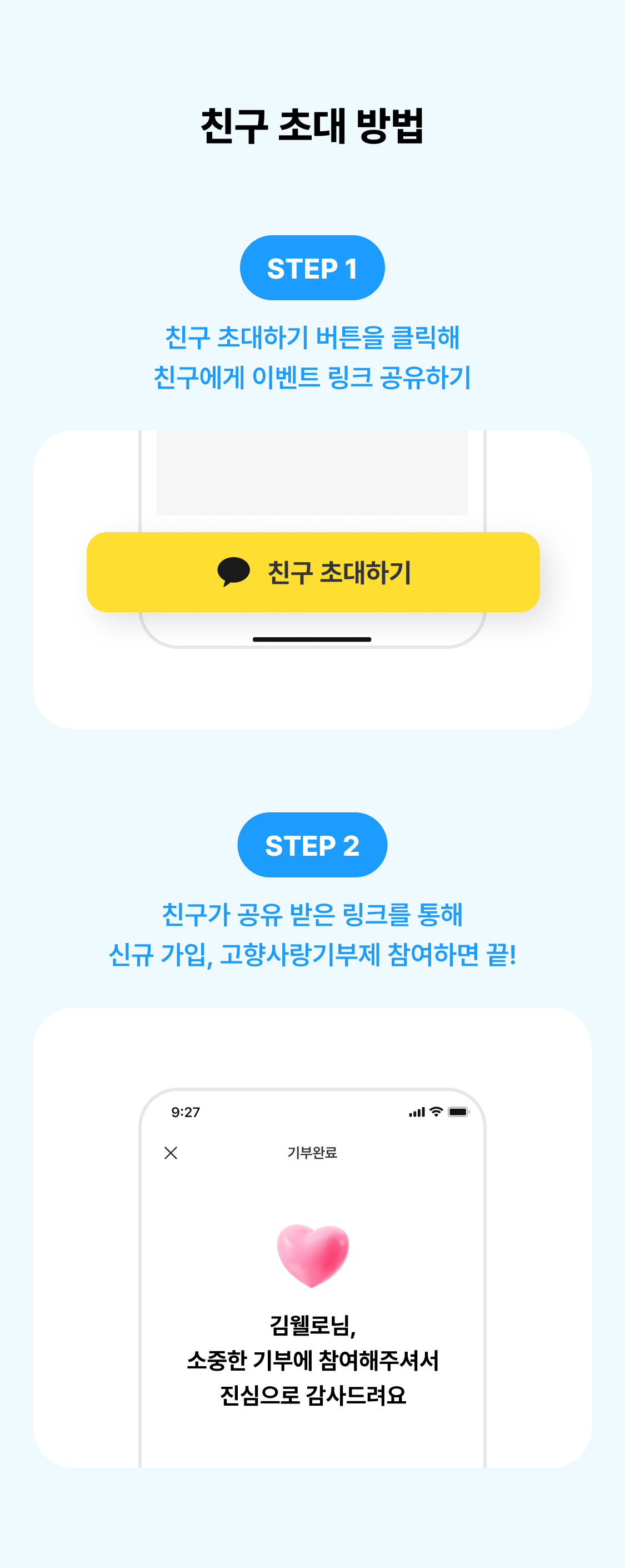 웰로 고향사랑기부 친구 초대 이벤트