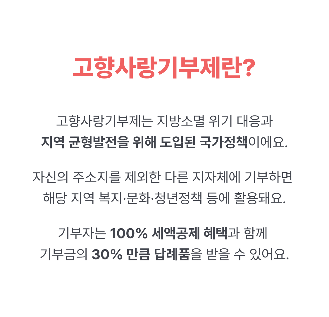 웰로 고향사랑기부 친구초대 이벤트