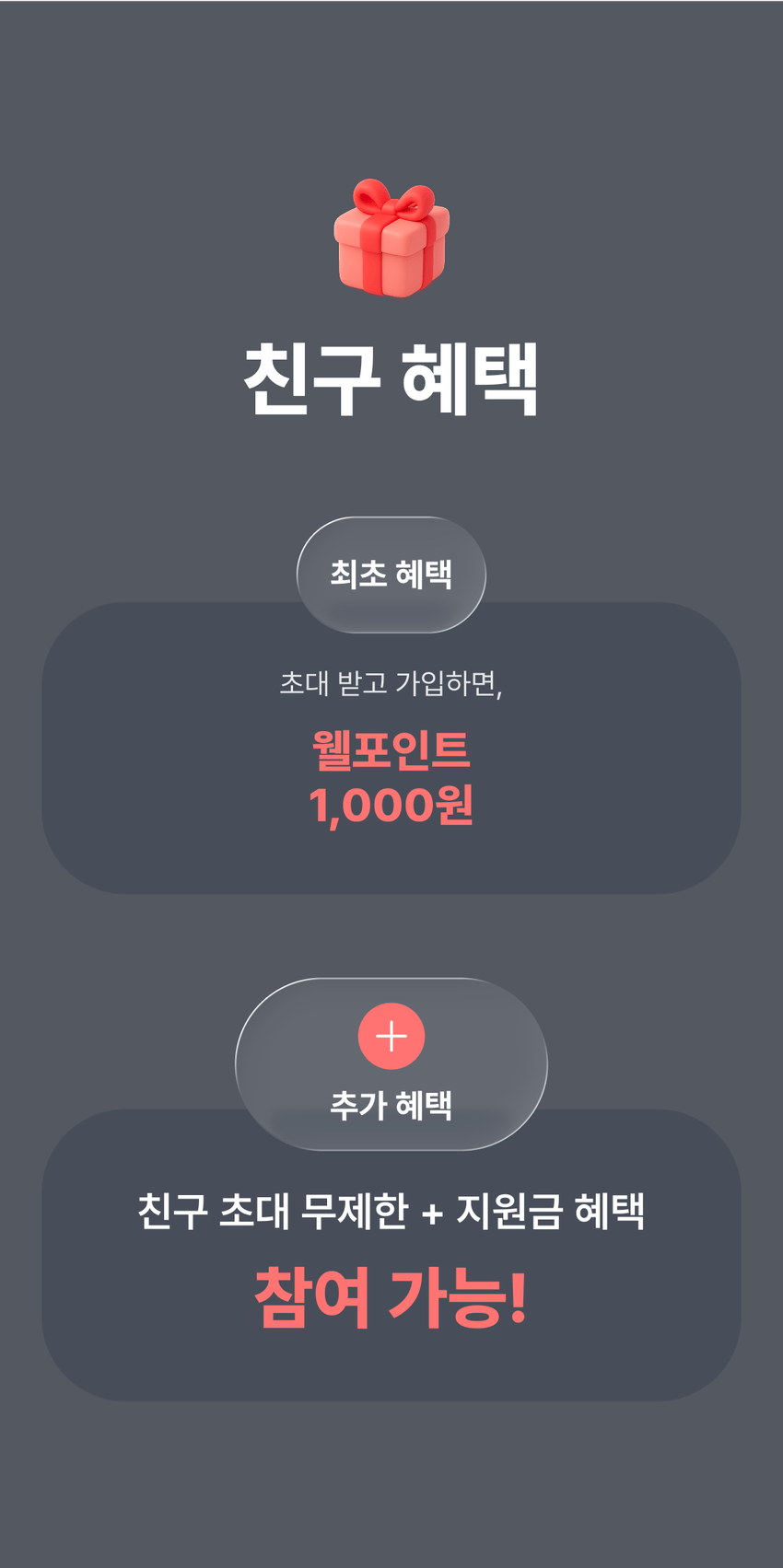 초대 이벤트 배너 8