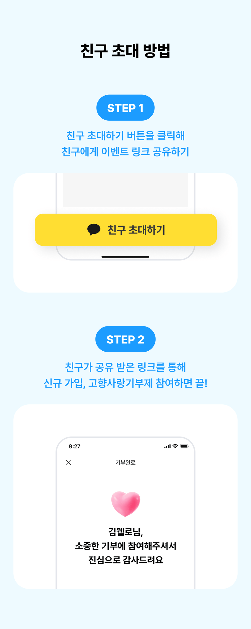 초대 이벤트 배너 9