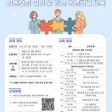 2025 이천시 협동조합 설립및 임원 운영관리교육 수강생모집|  이천뉴스