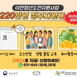 최대 220만 원 참여 수당 지급, 청년도전지원사업 참여자 모집 |  이천뉴스