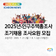 2025년 인구주택총조사 조기채용 조사요원 모집 |  이천뉴스