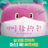 역대급 독감 유행중!설 연휴 전까지 마스크를 꼭! 써주세요!
