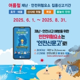 생활 속 안전 위험요소 안전신문고로 신고해주세요!