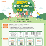 고립가구를 위한、 세상밖으로 걷기 챌린지! 앱으로 안부확인 받고인센티브도 받으세요!