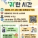 2025년 귀 건강 캠페인 홍보 및 보청기 점검 신청 모집