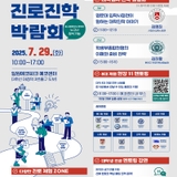 진로진학 고민이라면?! 2025 강남구 진로진학 박람회, 놓치지 마세요!
