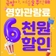 7월 25일부터 영화 6,000원 할인! 총 450만 장 쏜다!