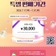 강남인강 3만원으로 살 수 있는 가장 보람찬 6개월!