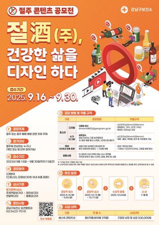 절酒(주), 건강한 삶을 디자인하다 '절주 콘텐츠 공모전'