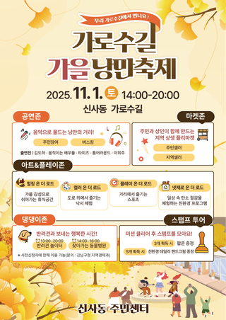 우리 가로수길에서 만나요! 가로수길 가을 낭만축제✨