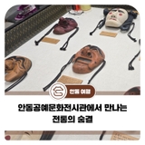 안동 가볼 만한 곳 추천 – 안동공예문화전시관에서 만나는 전통의 숨결