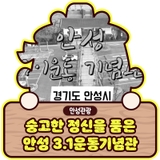 안성의 숭고한 정신을 품은 안성 3.1운동기념관