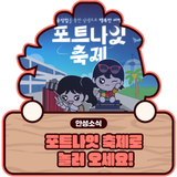 포트나잇 축제로 여러분을 초대합니다~!