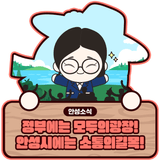 정부에는 모두의광장이! 안성시에서는 소통의길목이!