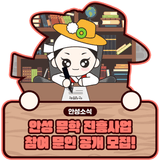 안성 문학 진흥사업 참여 문인 공개 모집!