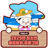청소년 여름방학 프로그램 운영 안내