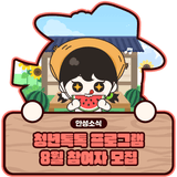 청년문화공간 청년톡톡 2025년 8월 프로그램 참여자 모집