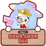바우덕이와 함께 알아보는 민생회복 소비쿠폰 Q&A