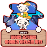 케이팝 스펙트럼, 아이돌과 아티스트 강좌 신청 안내