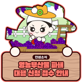 영농부산물 파쇄대행 신청 접수 안내