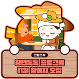 청년문화공간 청년톡톡 2025년 11월 프로그램 참여자 모집