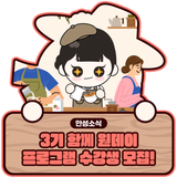 평생학습축제와 함께하는 2025년 3기 함께 원데이 프로그램