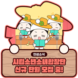 안성시 시립소년소녀합창단 신규 단원 모집 안내(※11. 24.부터 접수)