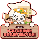 누구나 쉽게 배우는 공도도서관 글쓰기 강연 안내