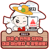 대설 속 안전을 지키는 대설 재난문자 꼭 받으세요!