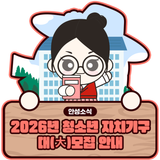 2026년 청소년 자치기구 대모집 안내