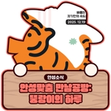 안성시 문화창작플랫폼에서 벌어지는 10일간의 연말 팝업전시 <안성맞춤 만남공방: 뚱랑이의 하루>