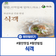보글보글 전골 한상, 식객