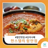 [함안군 맛집] 함안 군청 근처 최적의 단짠 조합 한스델리 함안점