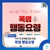 폭염 행동 요령 안내