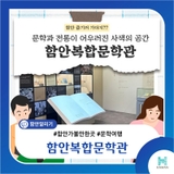 문학과 전통이 어우러진 사색의 공간, 함안복합문학관
