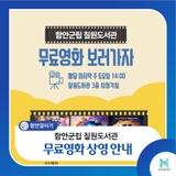 함안군립 칠원도서관 무료영화 상영