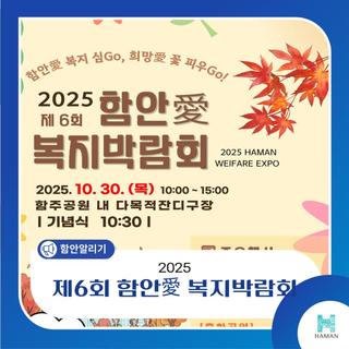 제6회 함안愛 복지박람회 개최
