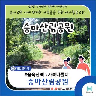 승마공원 내에 위치한 가족들을 위한 여가활용공간,승마산림공원