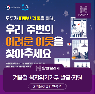 함안군 겨울철 복지위기가구 발굴·지원