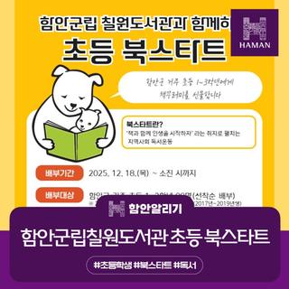 함안군립칠원도서관과 함께하는 초등 북스타트