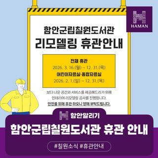 함안군립칠원도서관 휴관안내