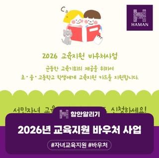 2026년 교육지원 바우처 사업 신청