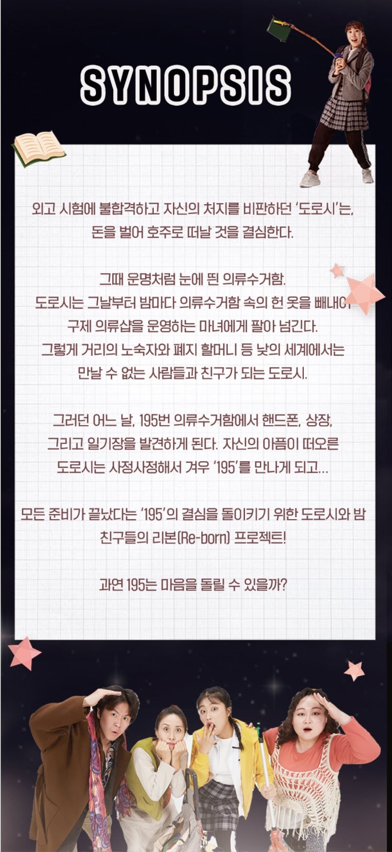 오즈의 의류수거함 공연 안내 | 강원특별자치도 정선군 | 웰로