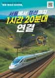 KTX 평창–정선선 단선전철 10만 서명운동